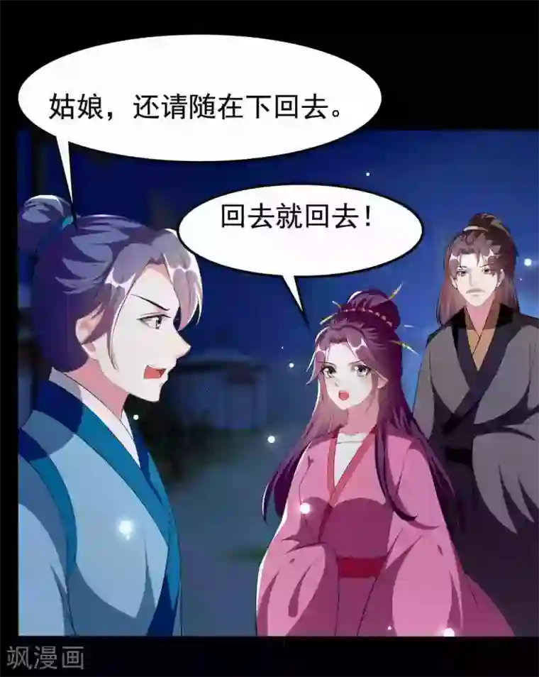 坏心王爷别惹我第217话 逃跑计划