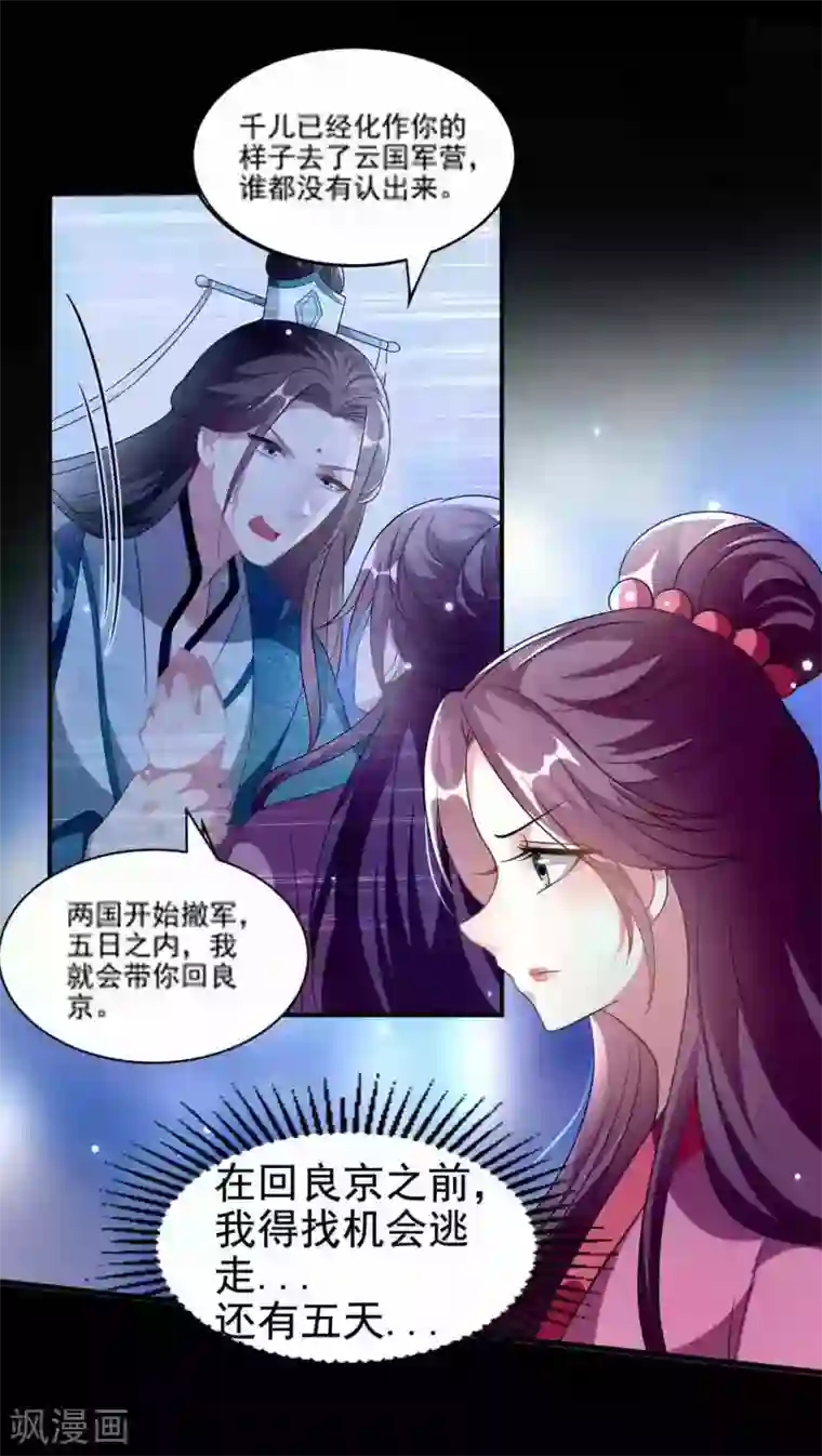 坏心王爷别惹我第217话 逃跑计划