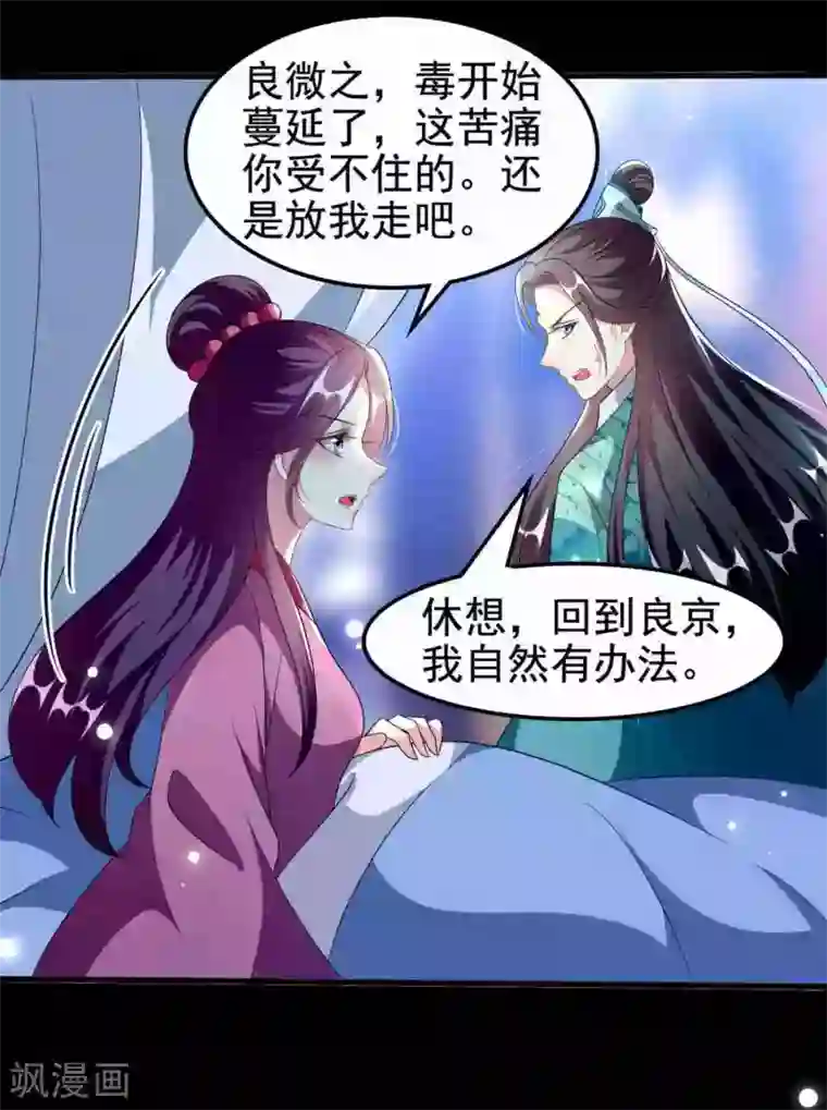 坏心王爷别惹我第217话 逃跑计划