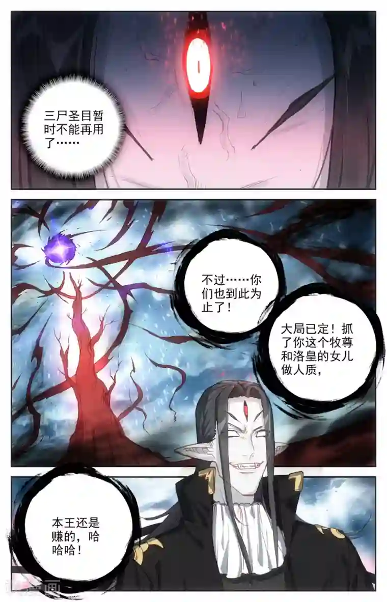 苍穹榜之圣灵纪第109话下 三尸圣目