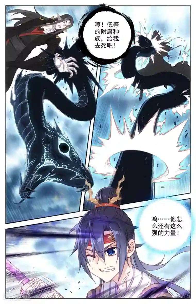 苍穹榜之圣灵纪第109话下 三尸圣目