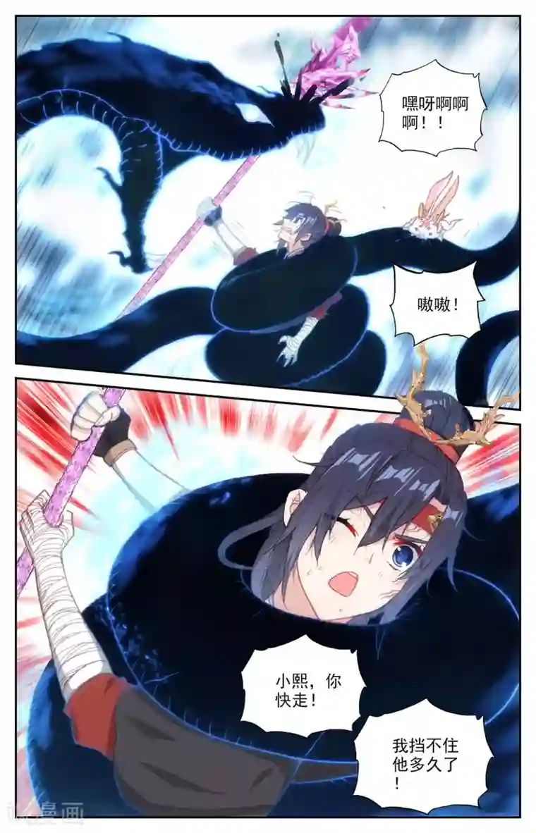 苍穹榜之圣灵纪第109话下 三尸圣目