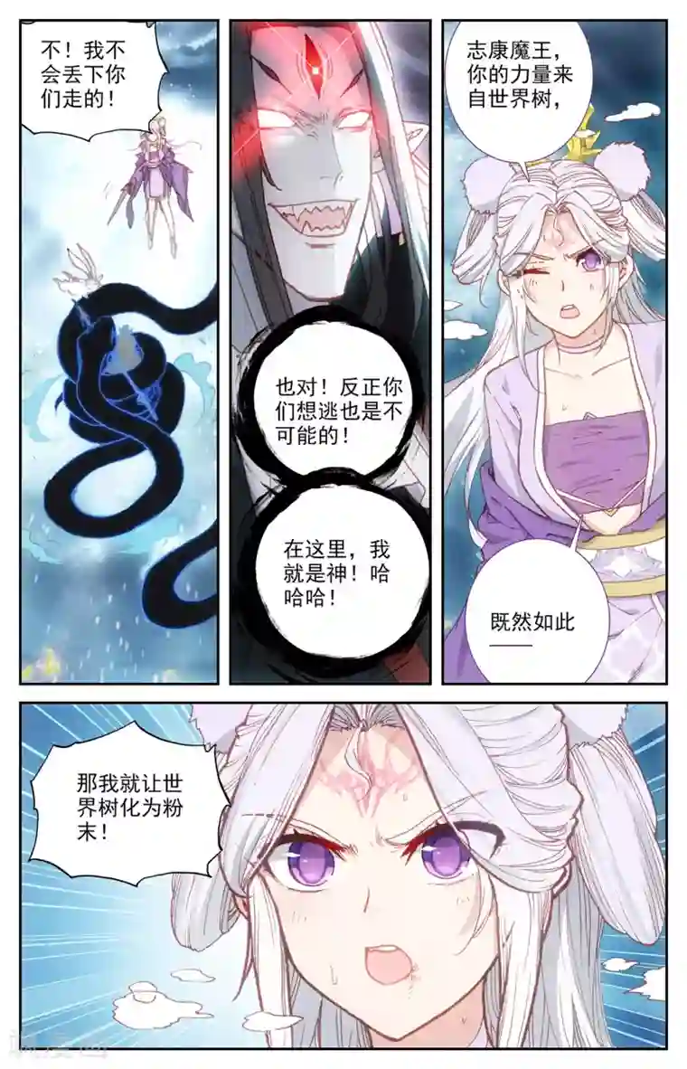 苍穹榜之圣灵纪第109话下 三尸圣目