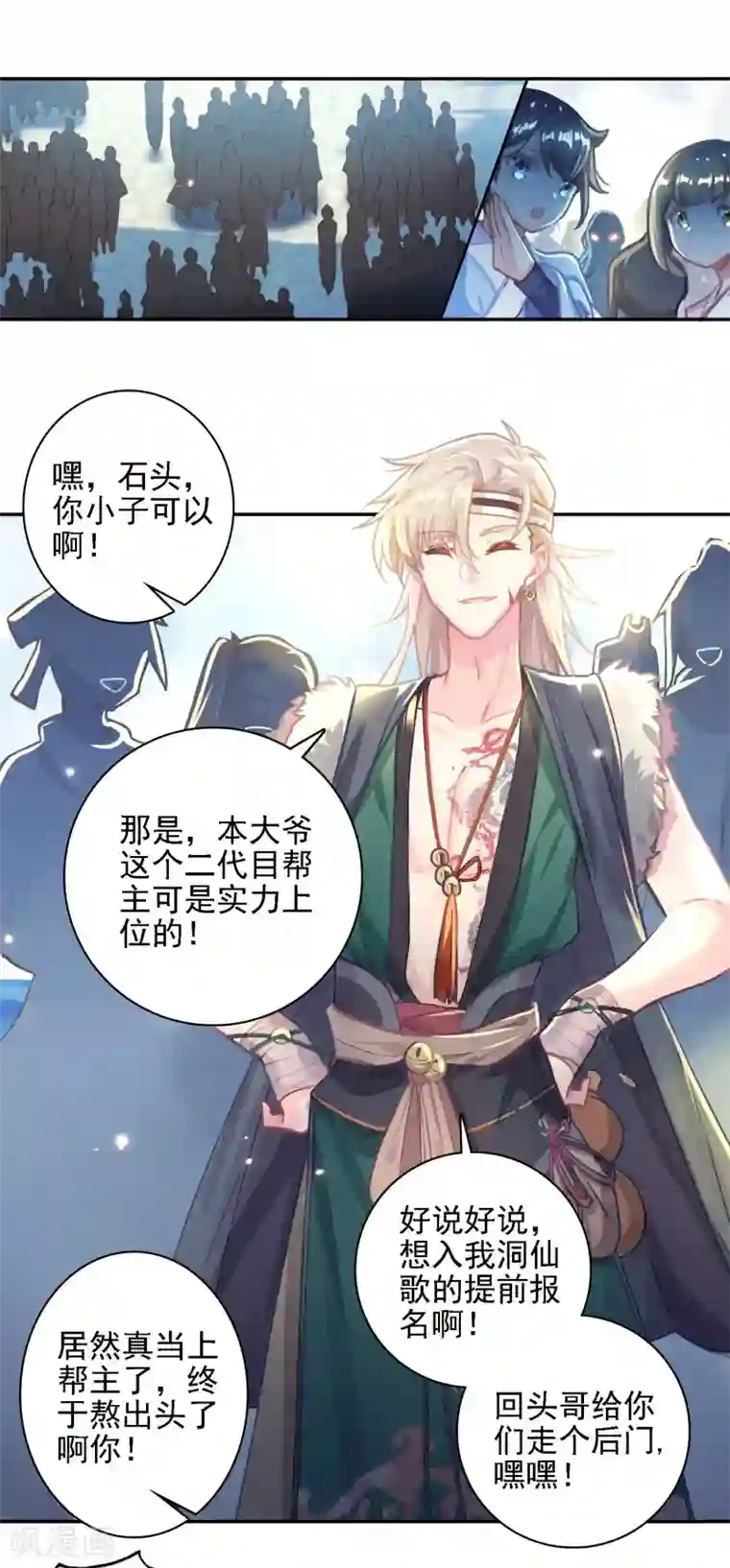 天外江湖之我的落跑大神第29话 包围与包围