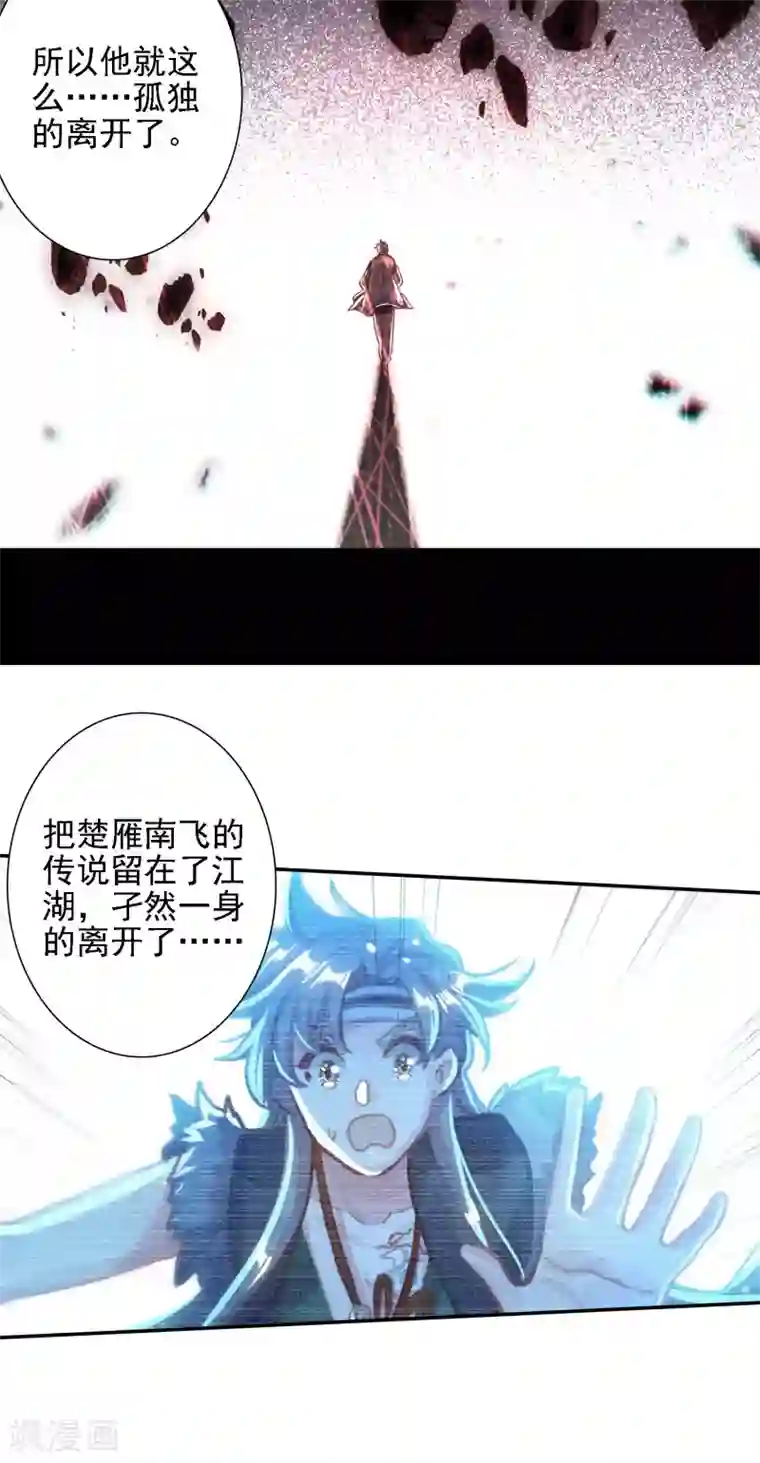 天外江湖之我的落跑大神第29话 包围与包围