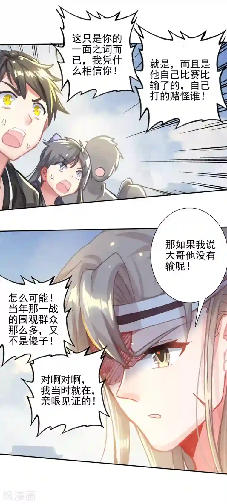 天外江湖之我的落跑大神第29话 包围与包围