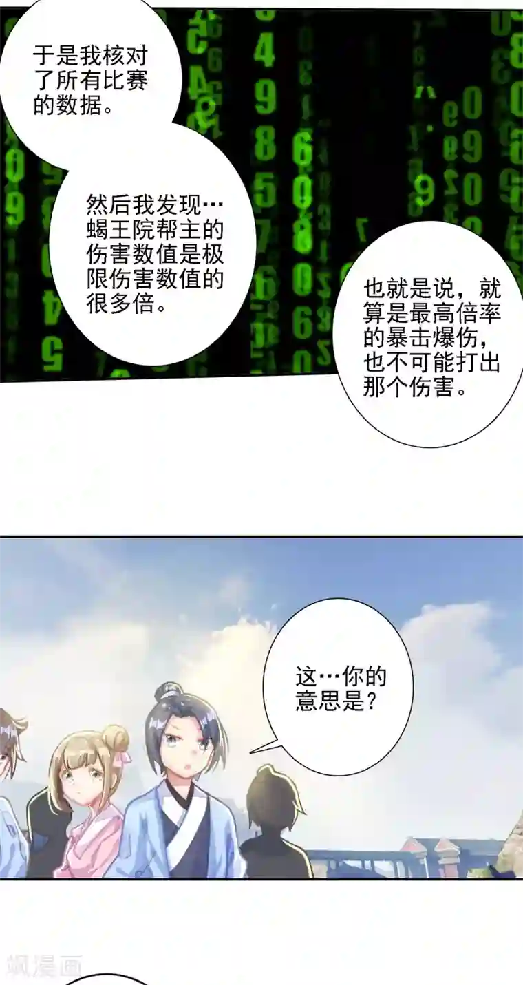 天外江湖之我的落跑大神第29话 包围与包围