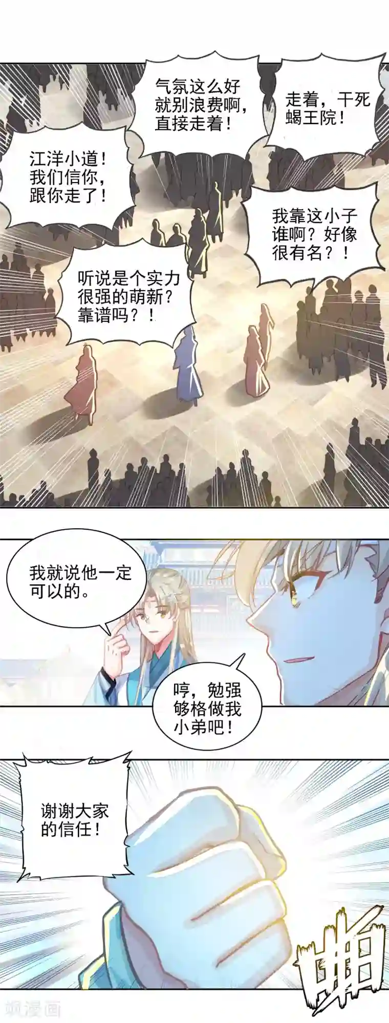 天外江湖之我的落跑大神第29话 包围与包围