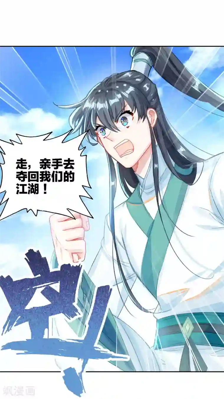 天外江湖之我的落跑大神第29话 包围与包围