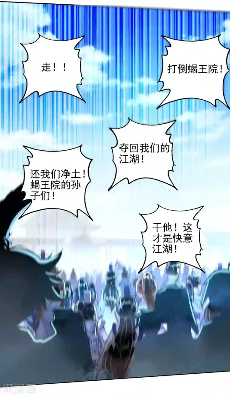 天外江湖之我的落跑大神第29话 包围与包围