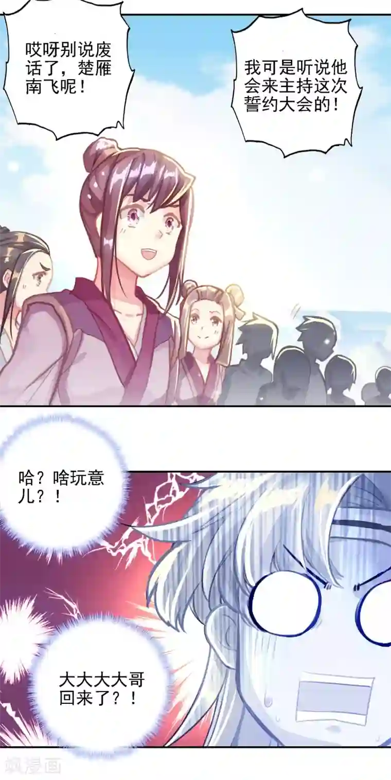 天外江湖之我的落跑大神第29话 包围与包围