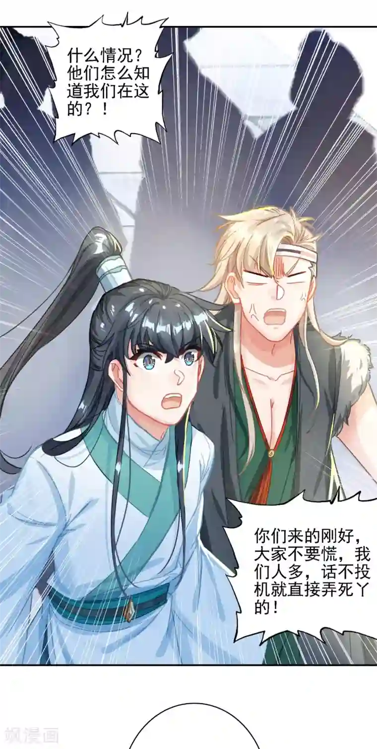 天外江湖之我的落跑大神第29话 包围与包围