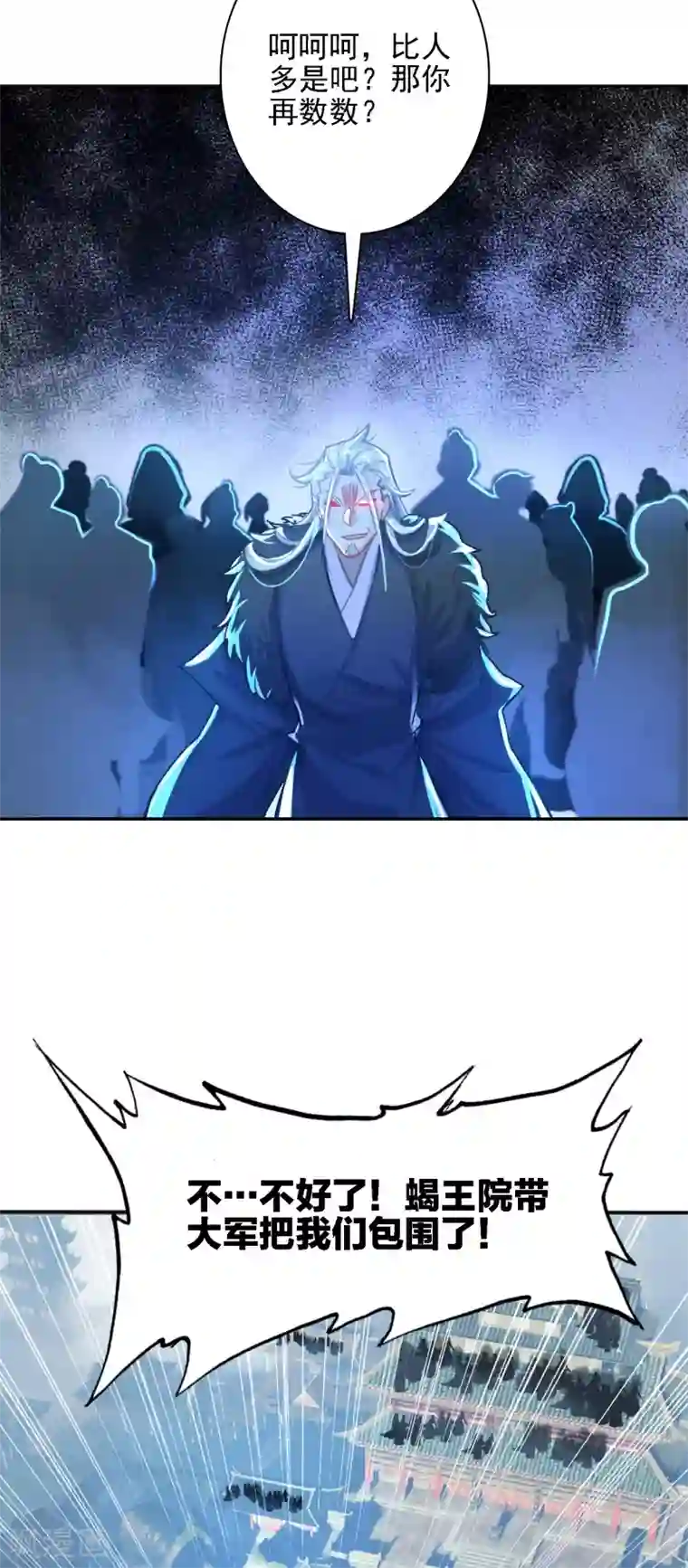 天外江湖之我的落跑大神第29话 包围与包围