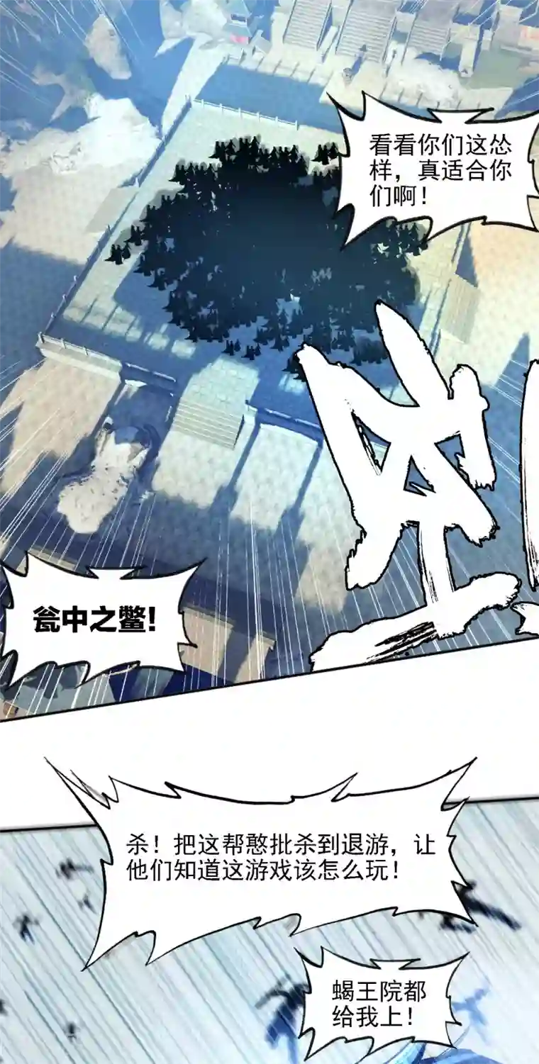 天外江湖之我的落跑大神第29话 包围与包围