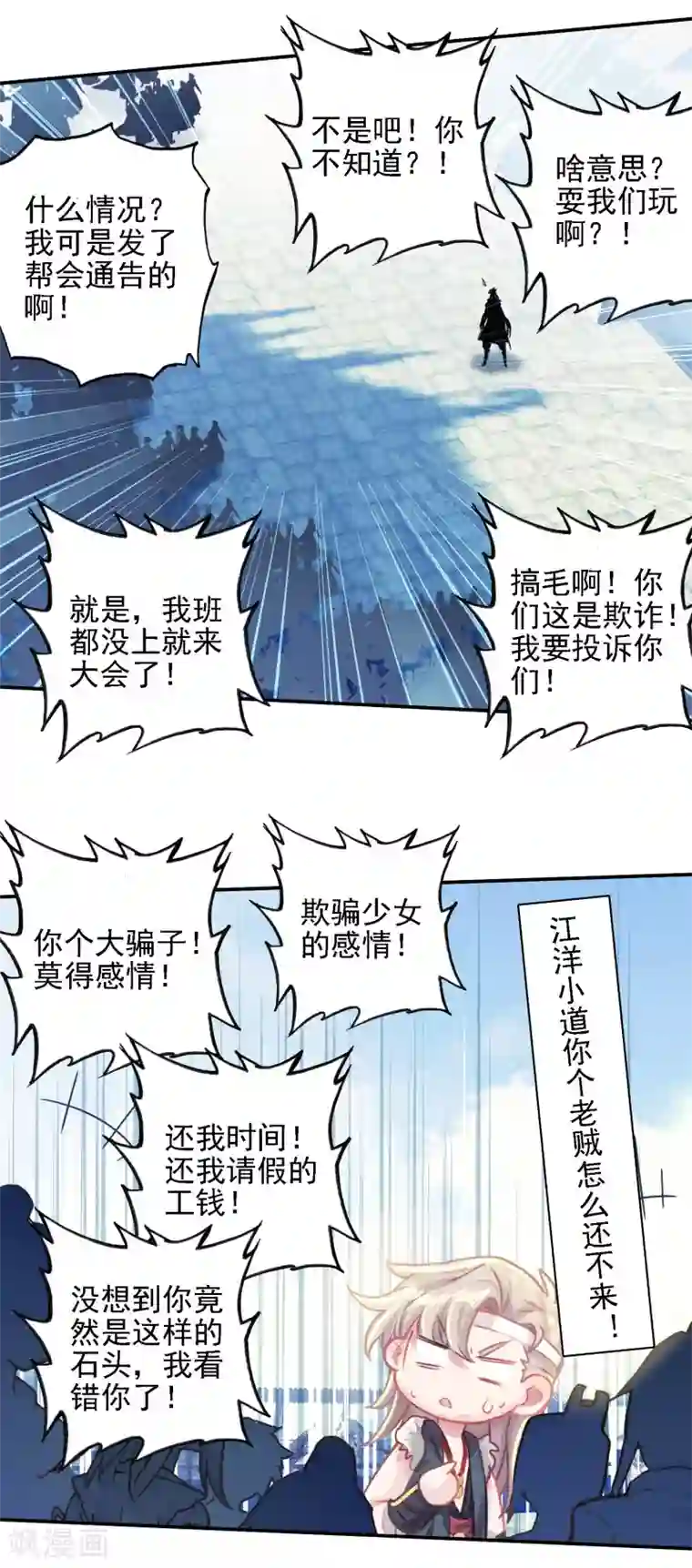 天外江湖之我的落跑大神第29话 包围与包围