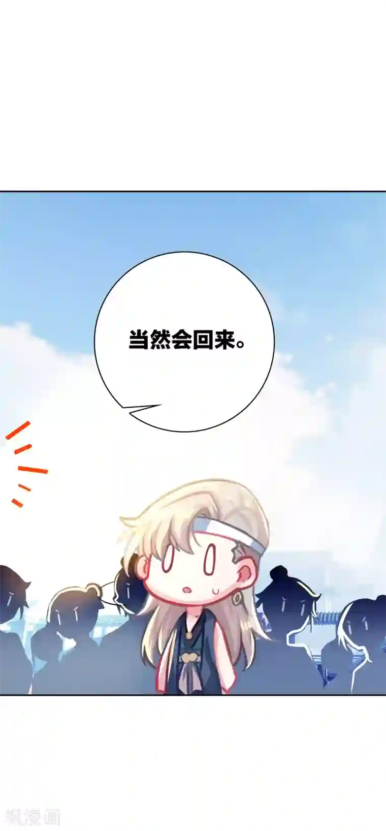 天外江湖之我的落跑大神第29话 包围与包围