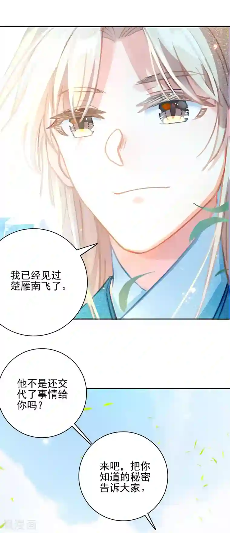 天外江湖之我的落跑大神第29话 包围与包围