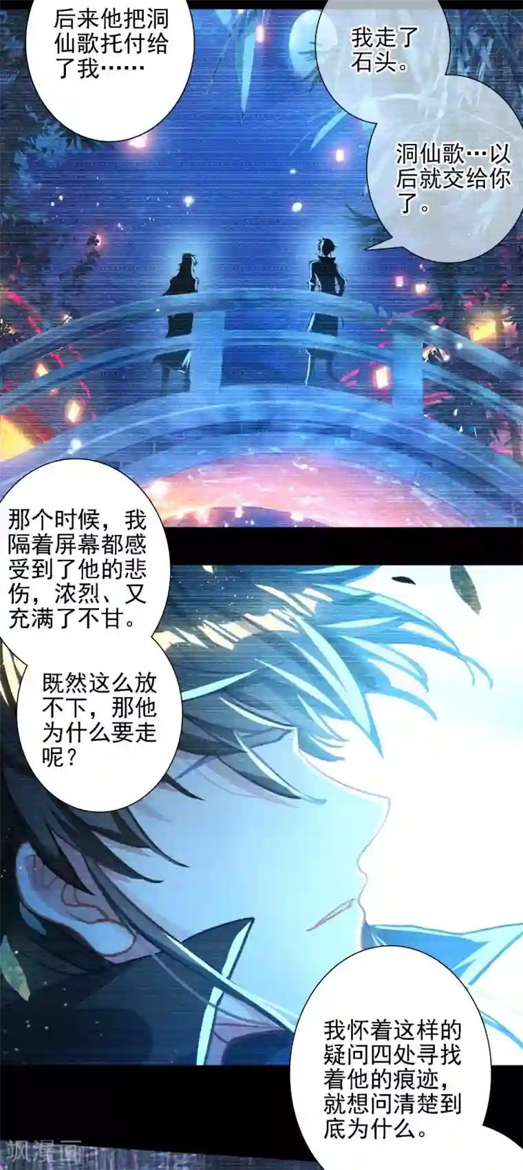 天外江湖之我的落跑大神第29话 包围与包围