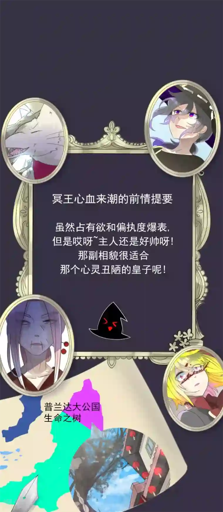 他和她的魔法契约第121话 巨木的轮回