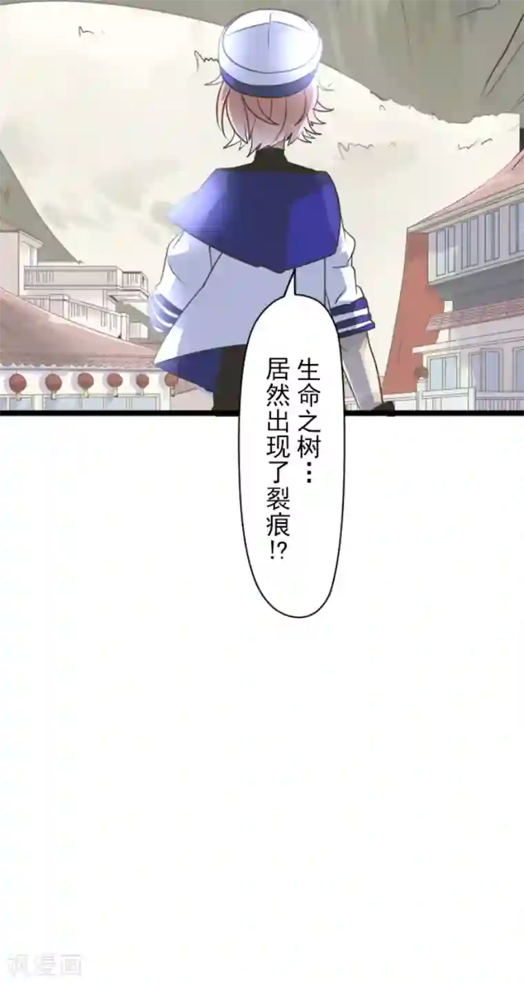 他和她的魔法契约第121话 巨木的轮回