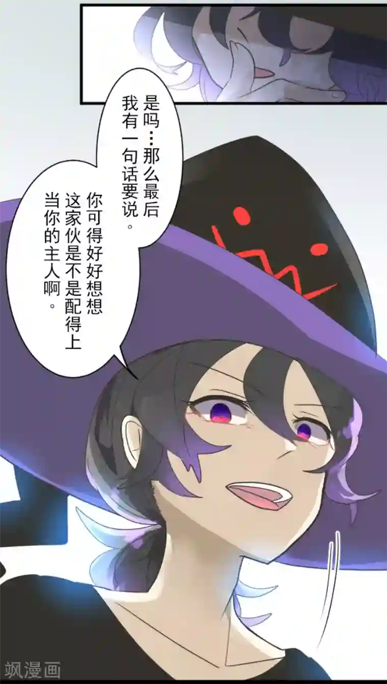 他和她的魔法契约第121话 巨木的轮回