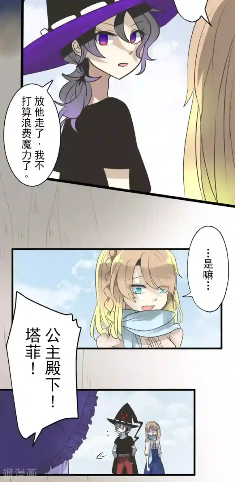 他和她的魔法契约第121话 巨木的轮回