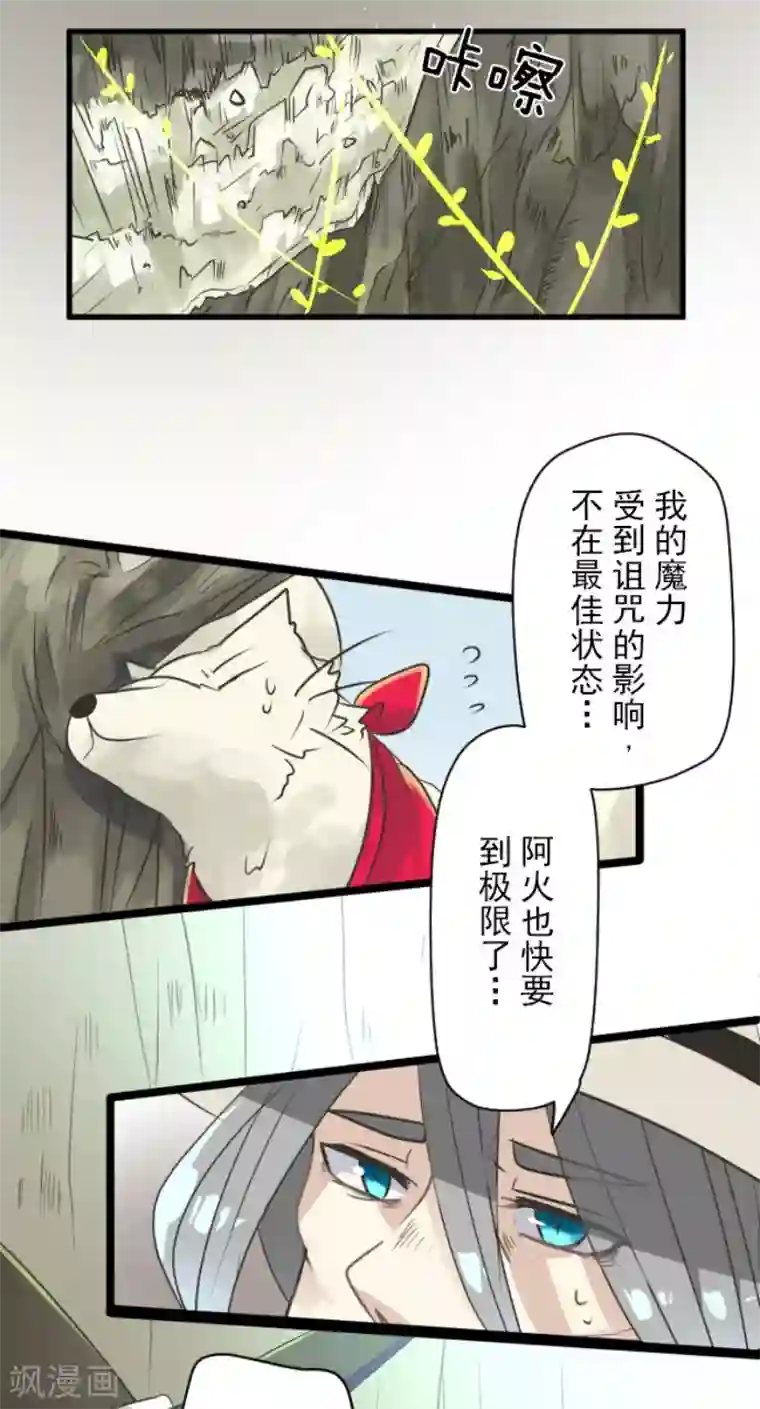 他和她的魔法契约第121话 巨木的轮回