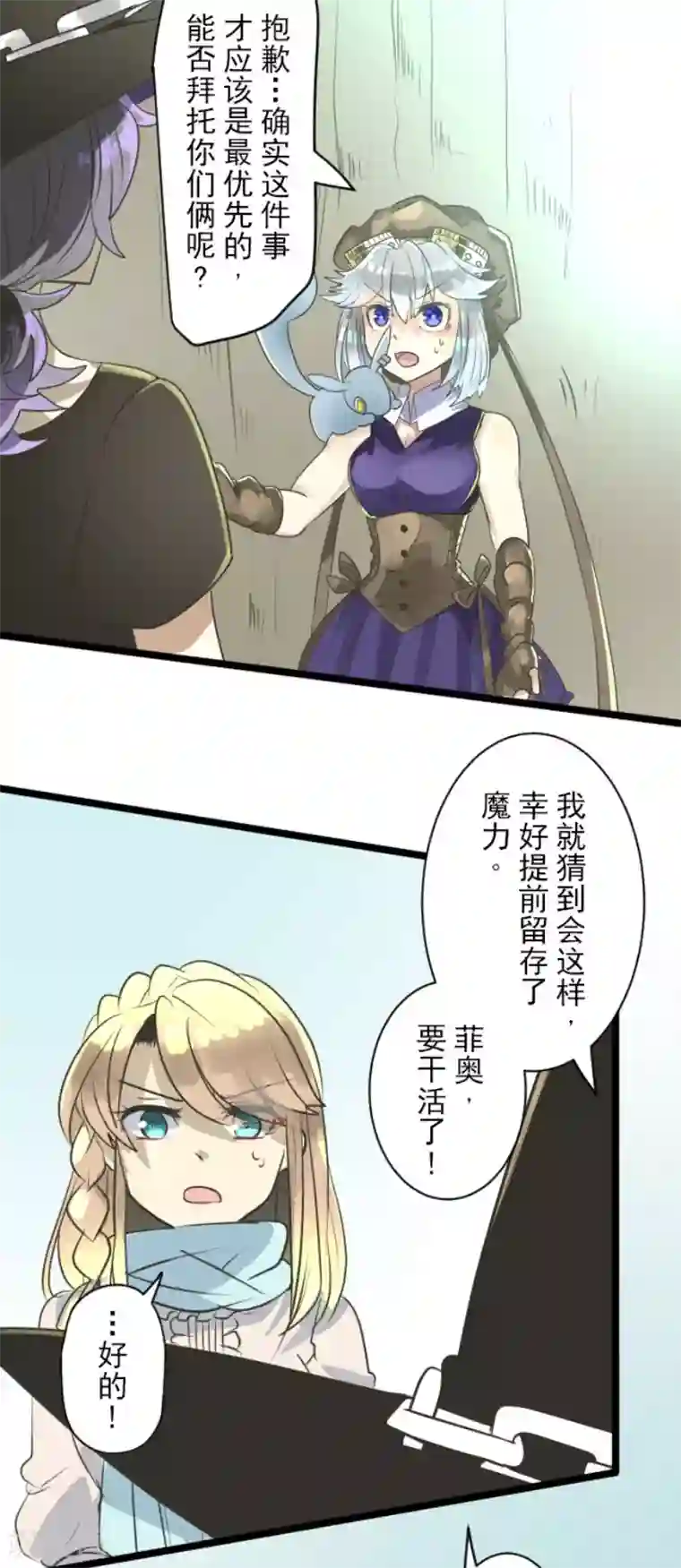 他和她的魔法契约第121话 巨木的轮回