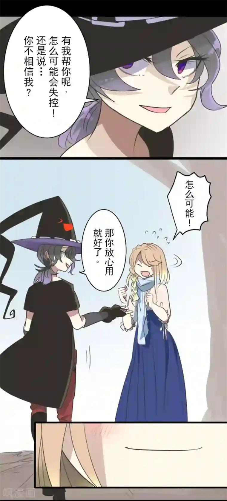 他和她的魔法契约第121话 巨木的轮回