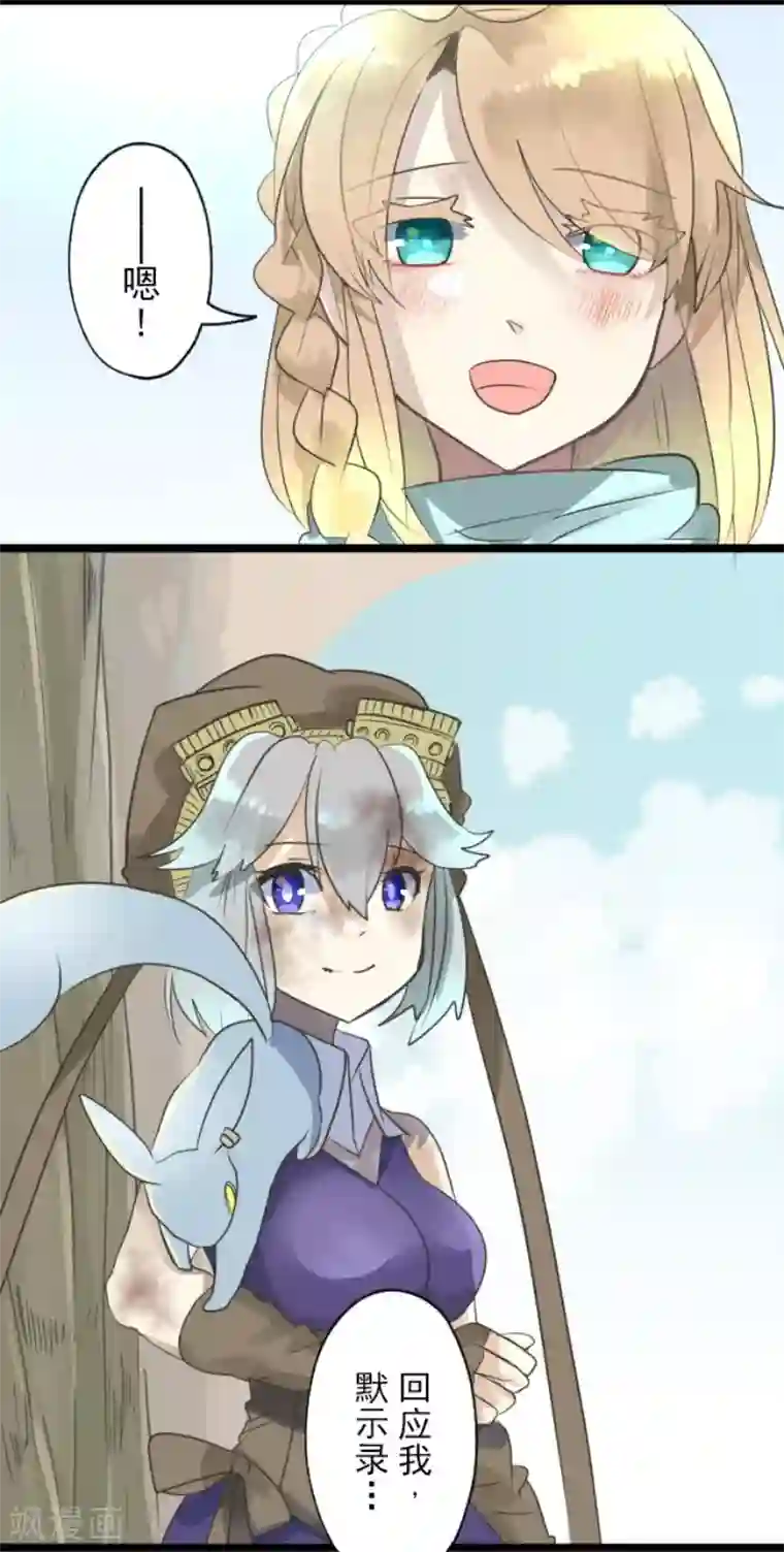 他和她的魔法契约第121话 巨木的轮回