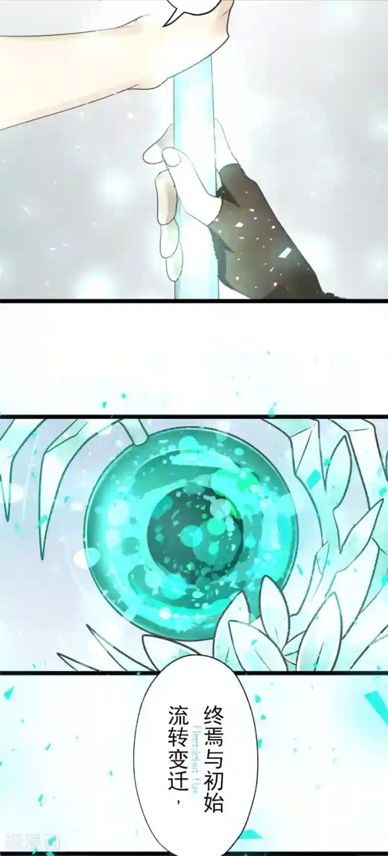 他和她的魔法契约第121话 巨木的轮回