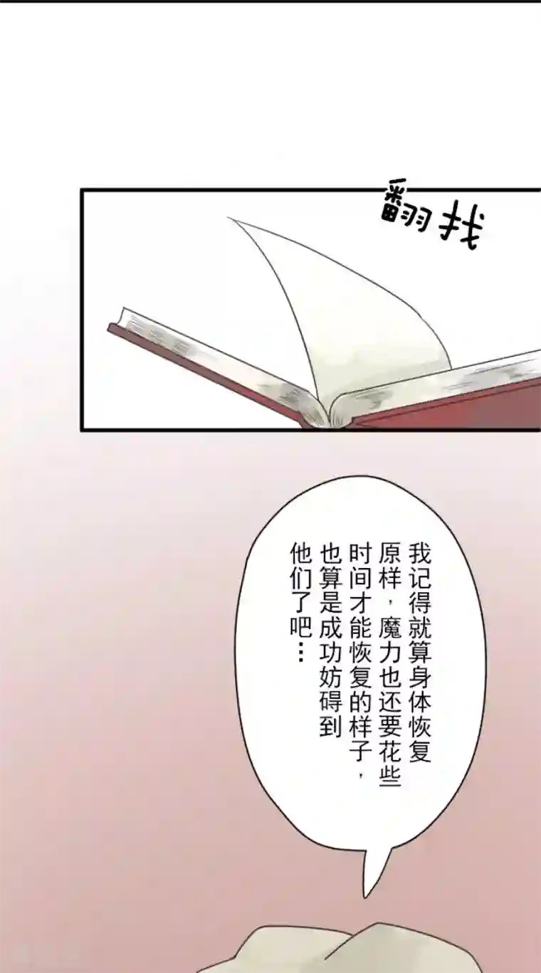 他和她的魔法契约第121话 巨木的轮回
