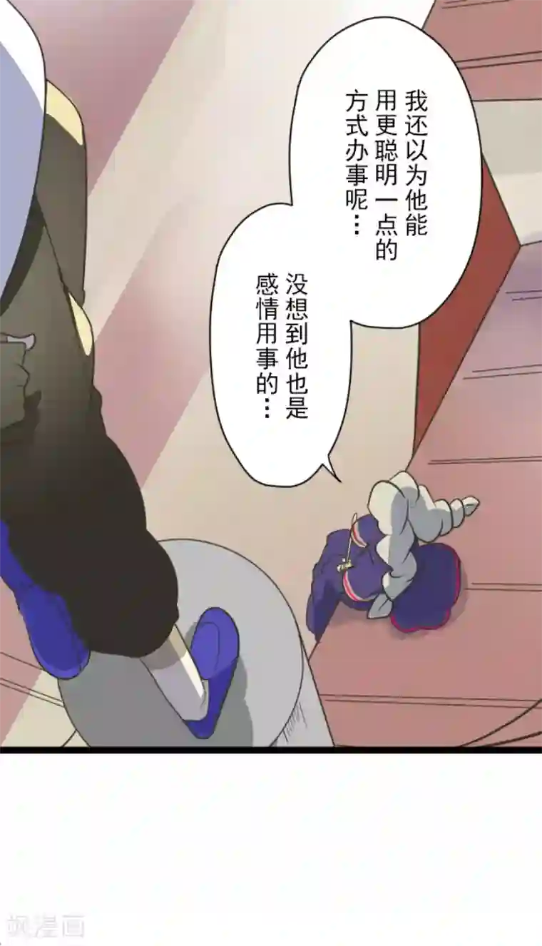 他和她的魔法契约第121话 巨木的轮回