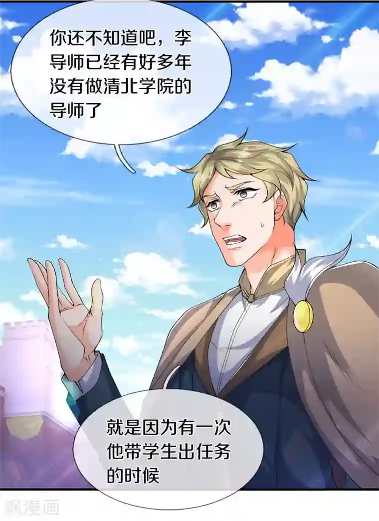 万古神王第219话 选导师