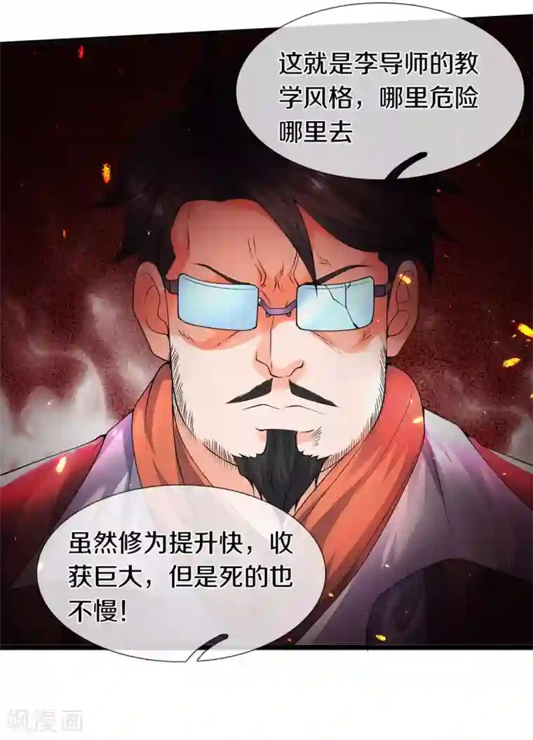 万古神王第219话 选导师