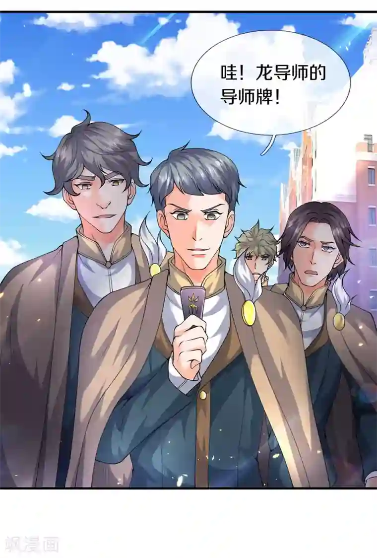 万古神王第219话 选导师