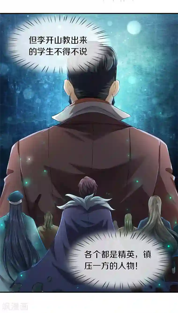 万古神王第219话 选导师