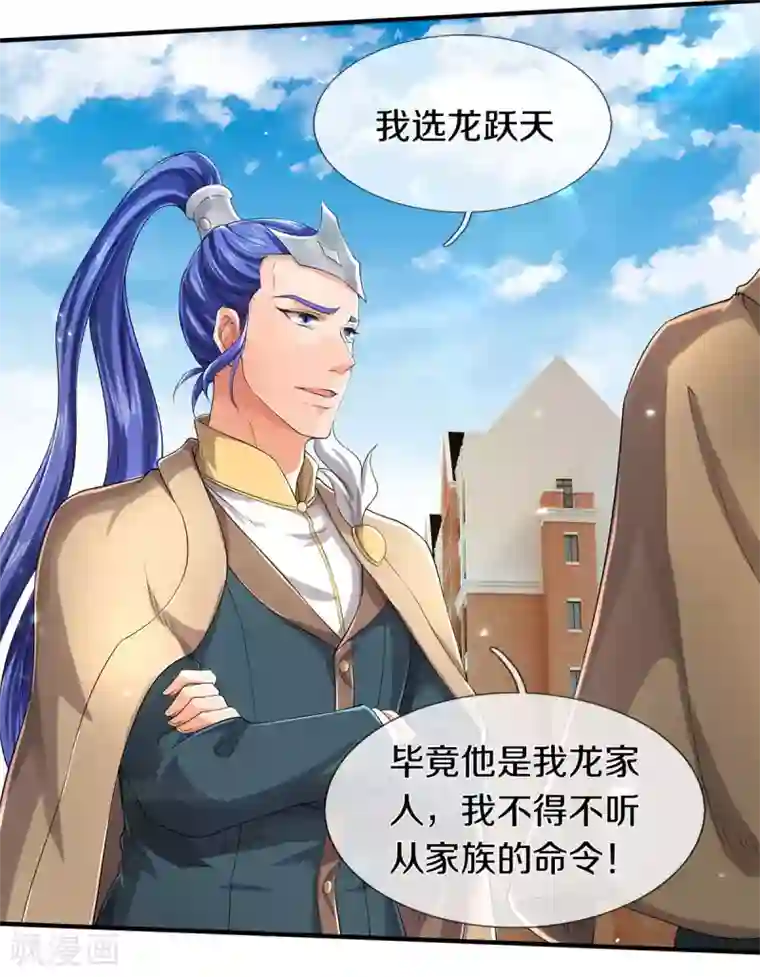 万古神王第219话 选导师