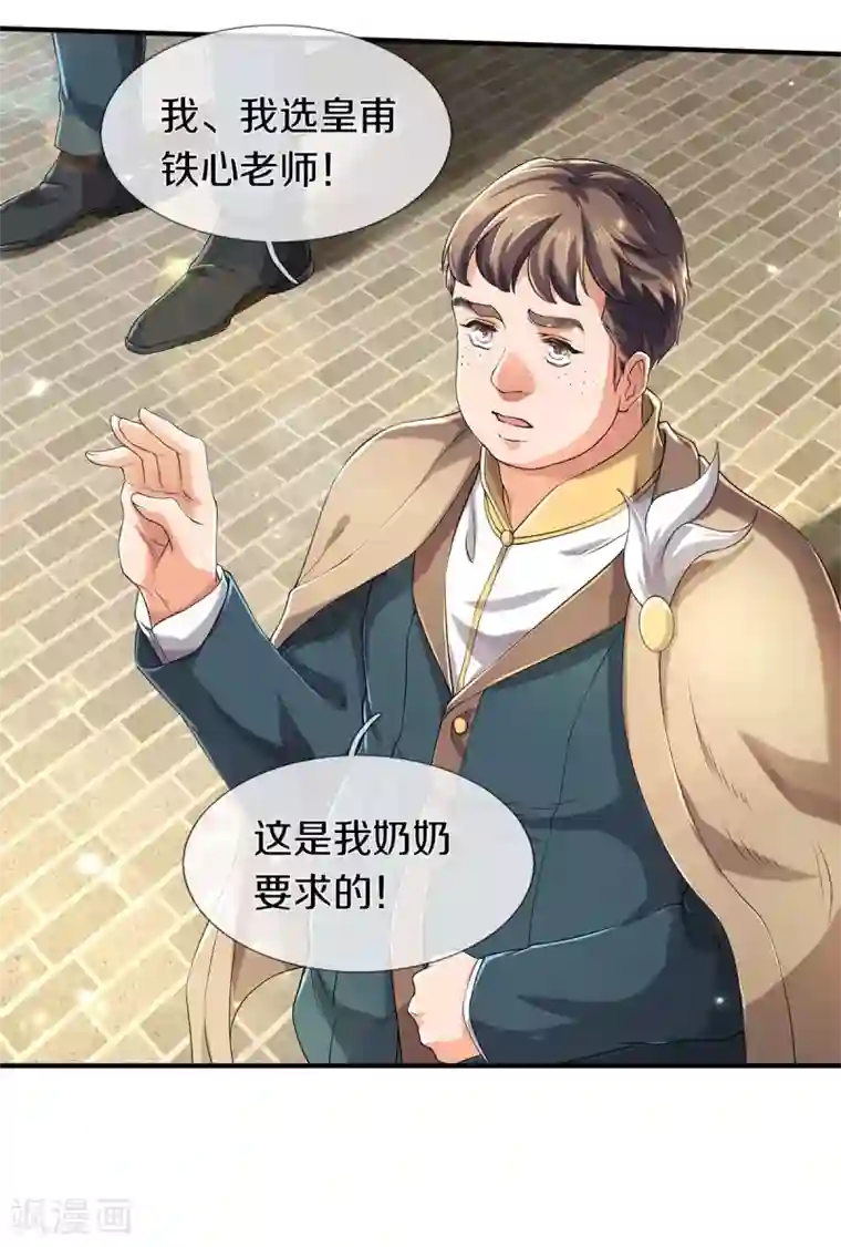 万古神王第219话 选导师