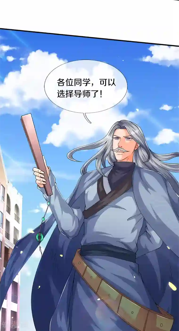 万古神王第219话 选导师