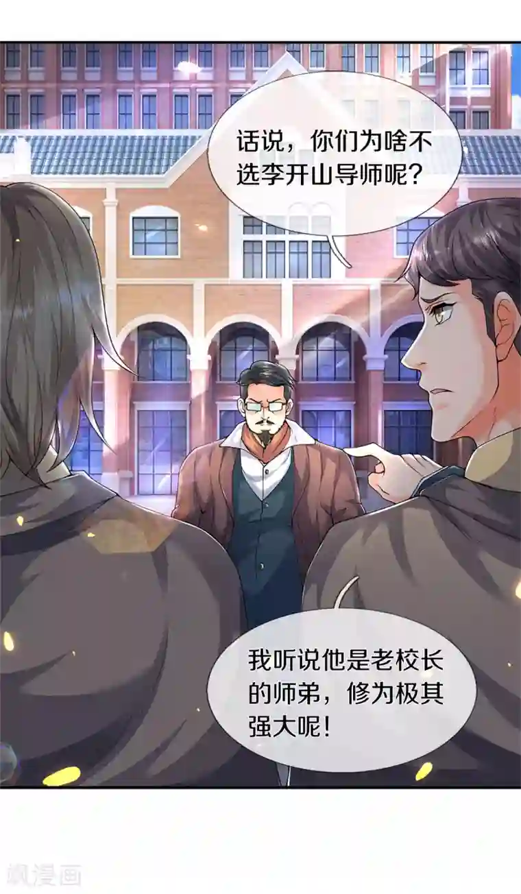 万古神王第219话 选导师