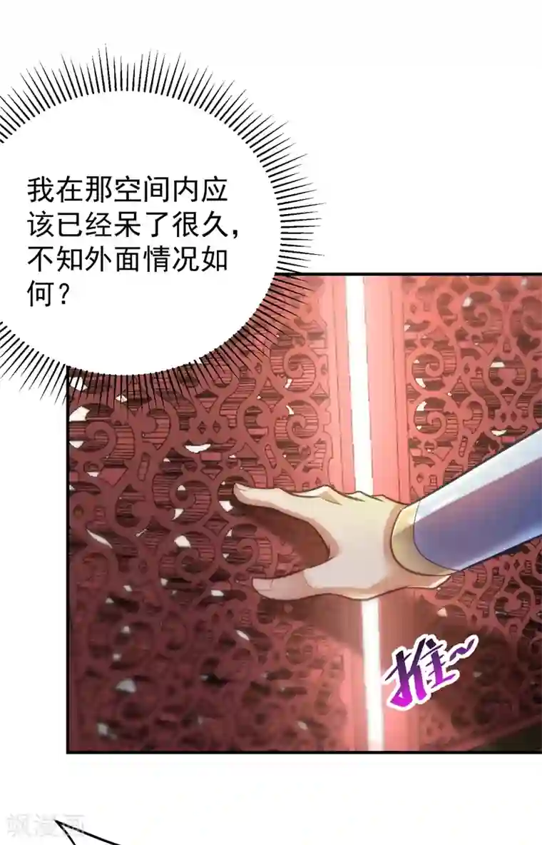 妖者为王第186话 竟被如此羞辱！