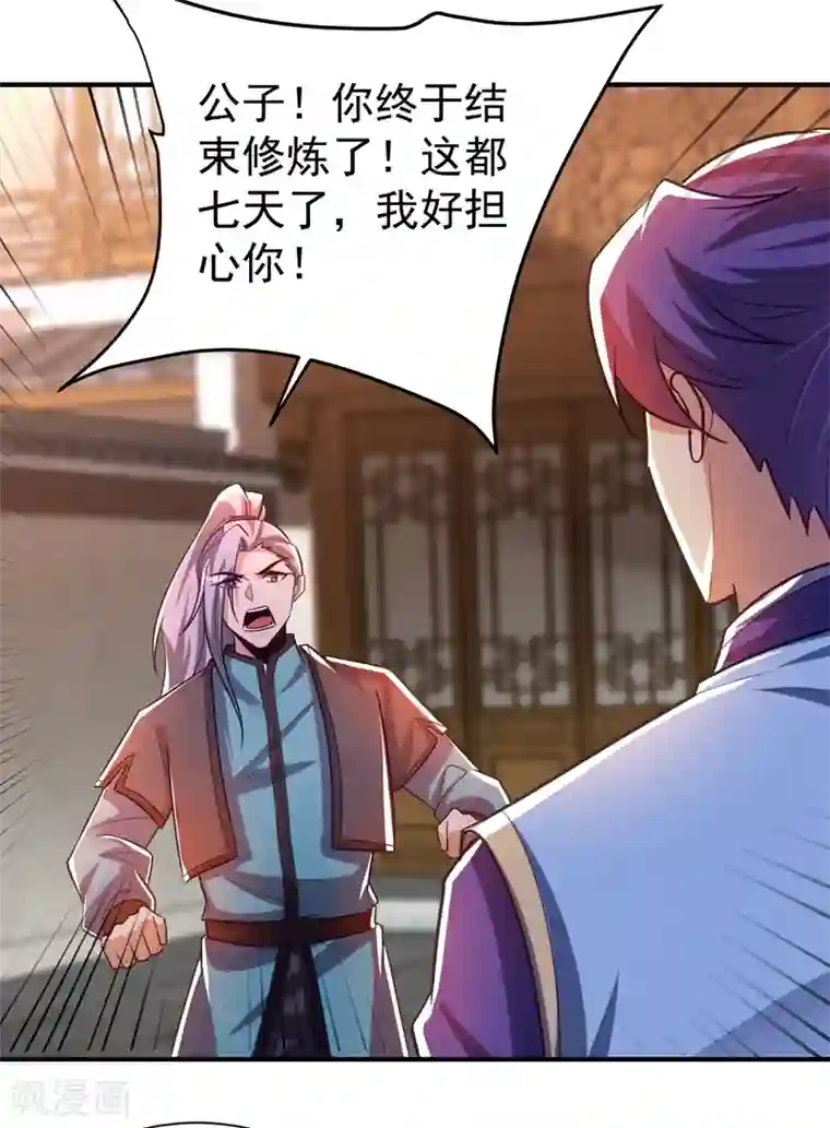 妖者为王第186话 竟被如此羞辱！