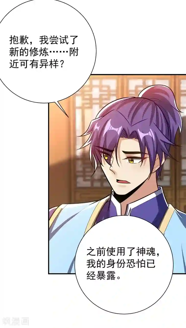 妖者为王第186话 竟被如此羞辱！