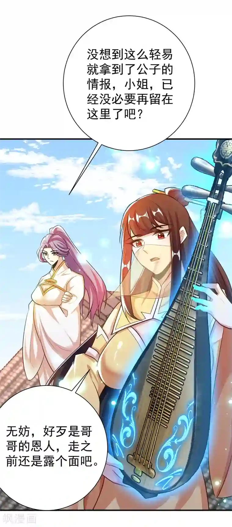 妖者为王第186话 竟被如此羞辱！