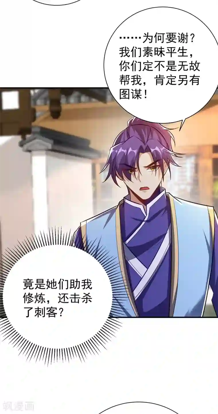 妖者为王第186话 竟被如此羞辱！