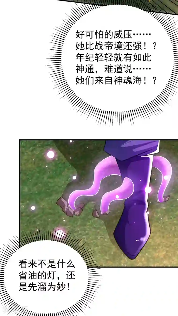 妖者为王第186话 竟被如此羞辱！