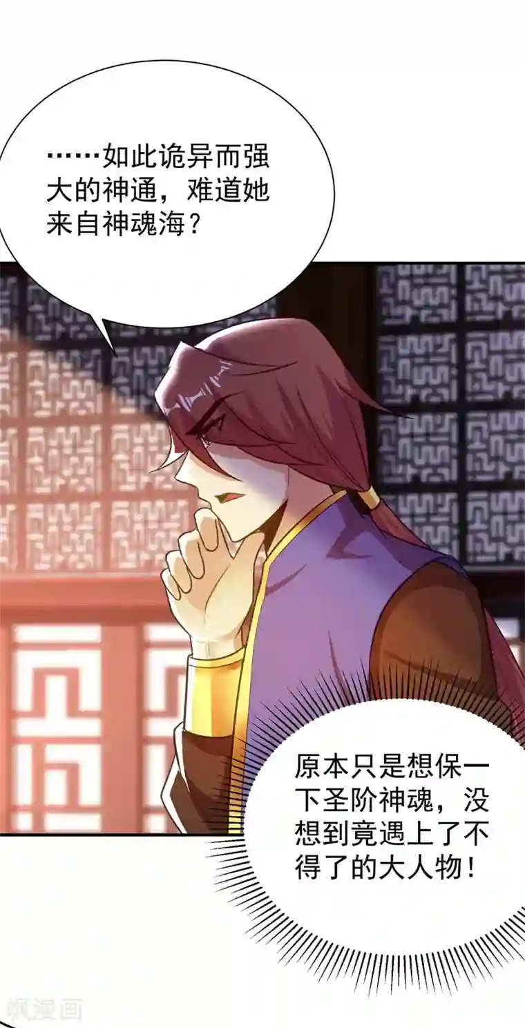 妖者为王第186话 竟被如此羞辱！