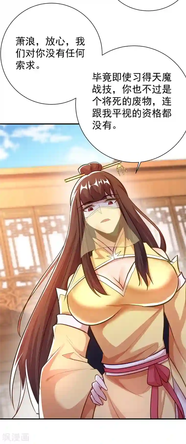 妖者为王第186话 竟被如此羞辱！