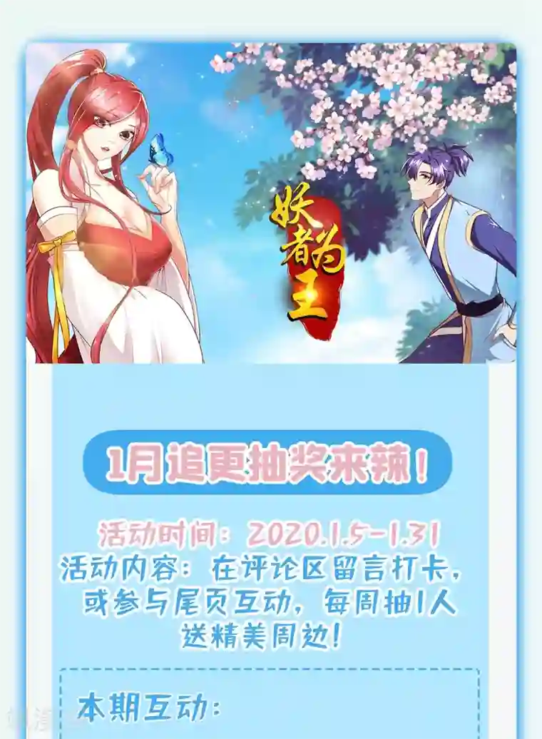 妖者为王第186话 竟被如此羞辱！